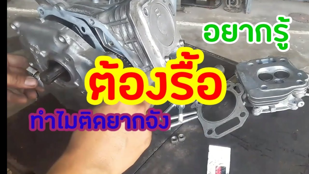 แก้ปัญหา เครื่องเบนซิน honda Gp160 สตาร์ทติดยาก ไม่มีกำลังอัด