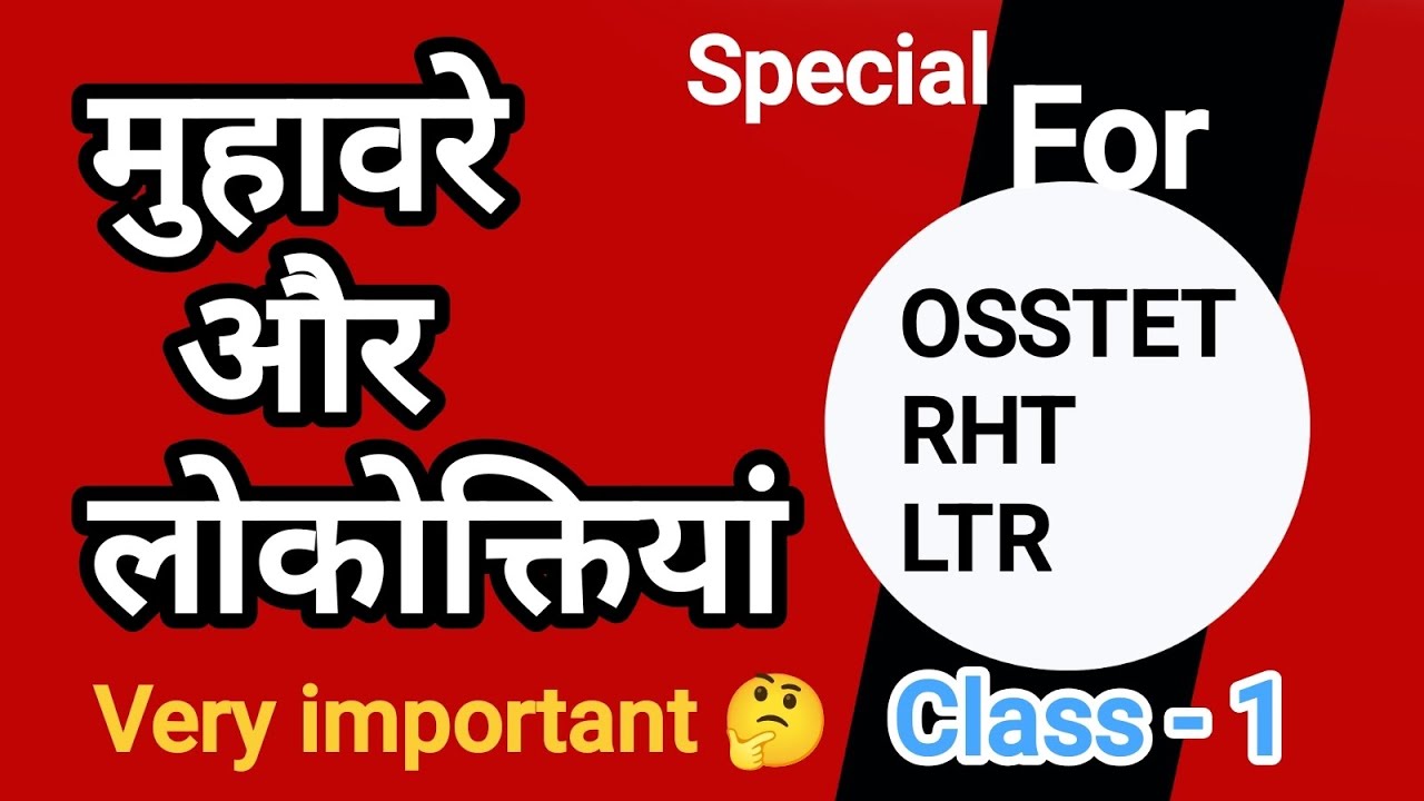 मुहावरे | मुहावरे और लोकोक्तियां | Hindi Grammar मुहावरे | muhavare Hindi |
