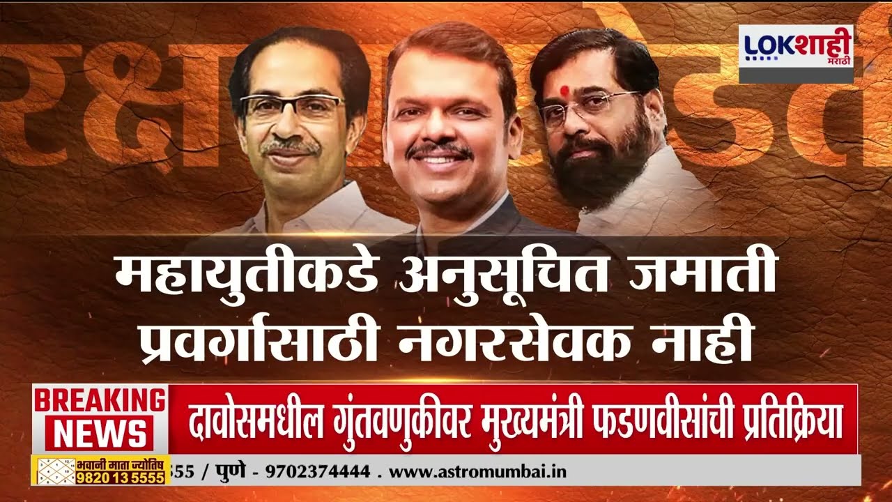 Lokshahi Marathi Special Report | आरक्षण तारणार?, अनुसूचित जमातीसाठी आरक्षण निघाल्यास फायदा