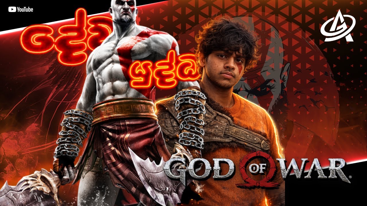 🔴 GOD OF WAR   LIVE sinhala 🔴EP3  🔴