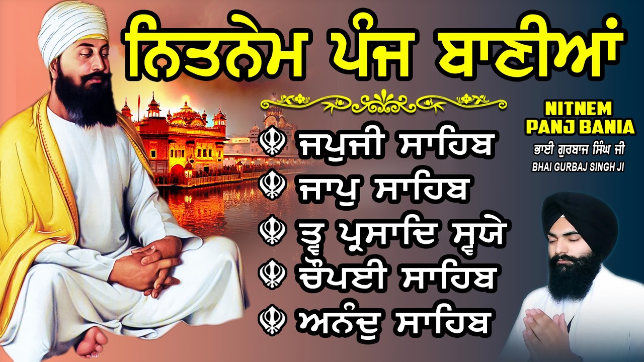 ਨਿਤਨੇਮ ਪੰਜ ਬਾਣੀਆ vol-1716 | Nitnem Sahib Full Path | Nitnem Panj Bania | Nitnem | Bhai Gurbaj Singh