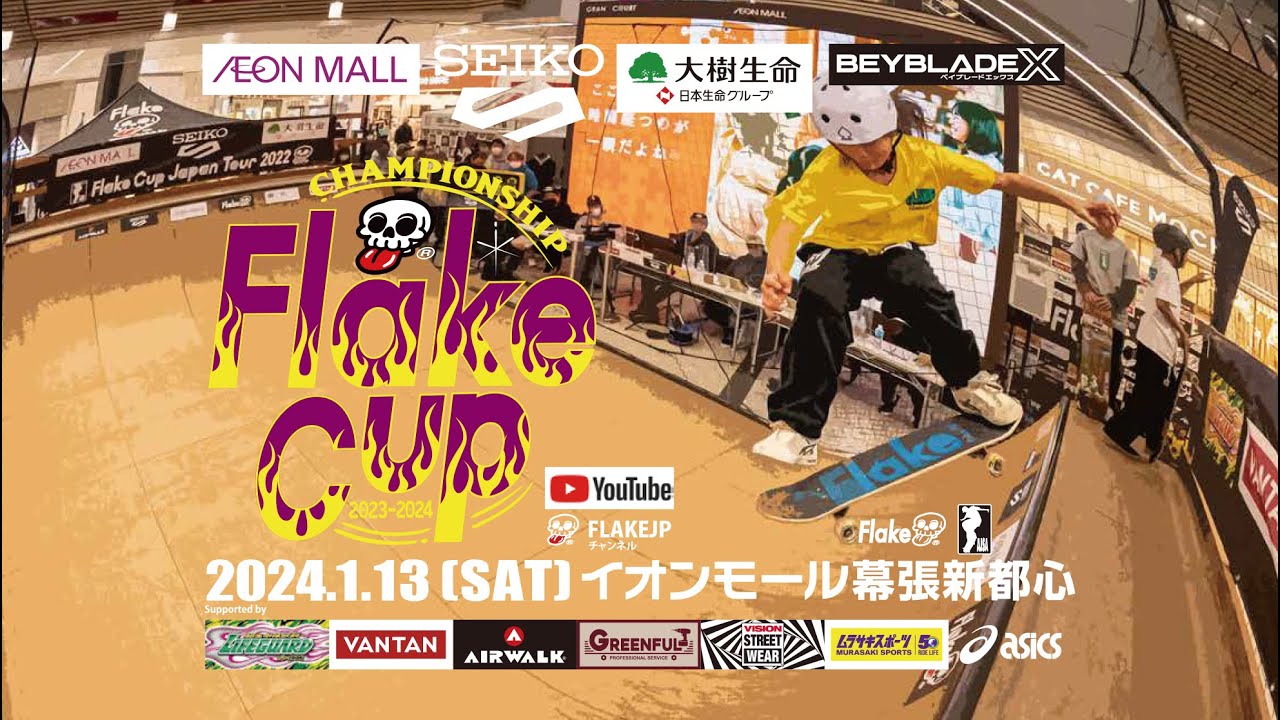 FLAKE CUP 2023-2024 CHAMPIONSHIP イオンモール幕張新都心