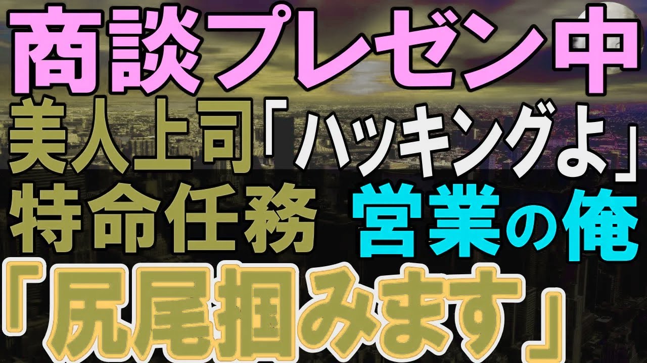 【感動する話】俺がアメリカ国立研究所の天才プログラマーだと知らず、女上司「ちゃんと自分の仕事をしなさいw」→大きな商談でプレゼン中にハッキングされ大ピンチ。俺が対応すると…【いい話・泣ける話・朗読】