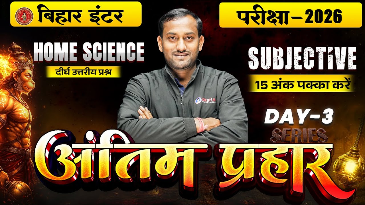 12th Home Science Antim Prahar Series Day -3 | Bihar Board Class 12th  Important Long Question