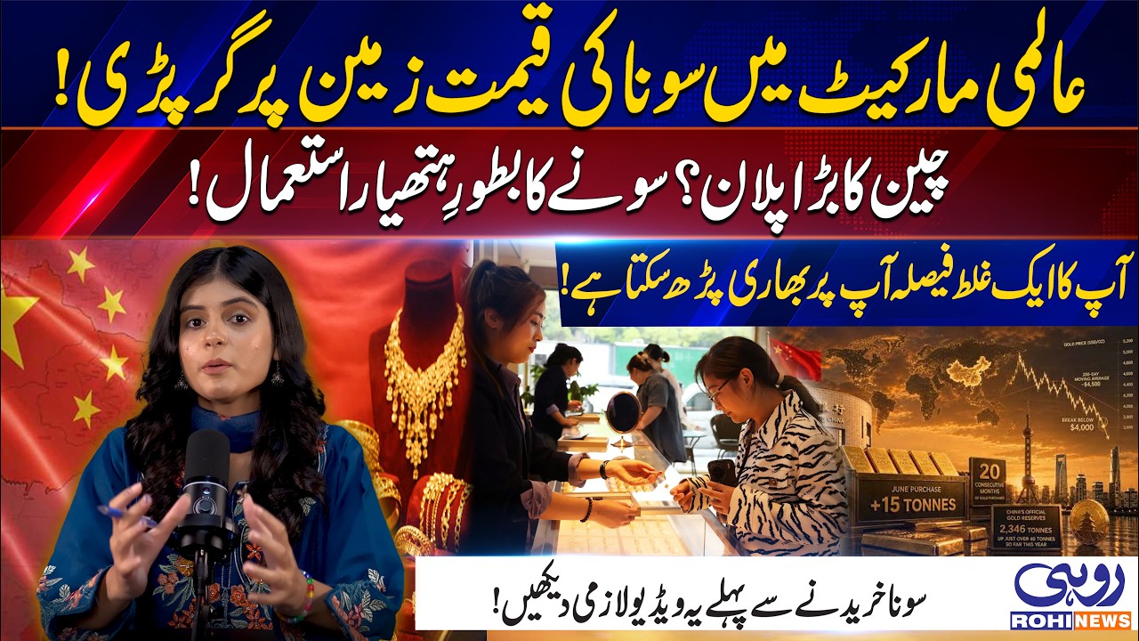 Gold Prices Drop in Global Market | Is China Reshaping the Gold Market? | Rohi News