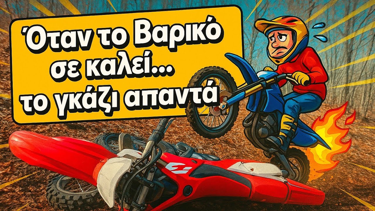 Βαρικό Enduro : Όπου η ανάβαση γίνεται τέχνη #hardenduro #endurogreece #enduro #motocross #hondacrf