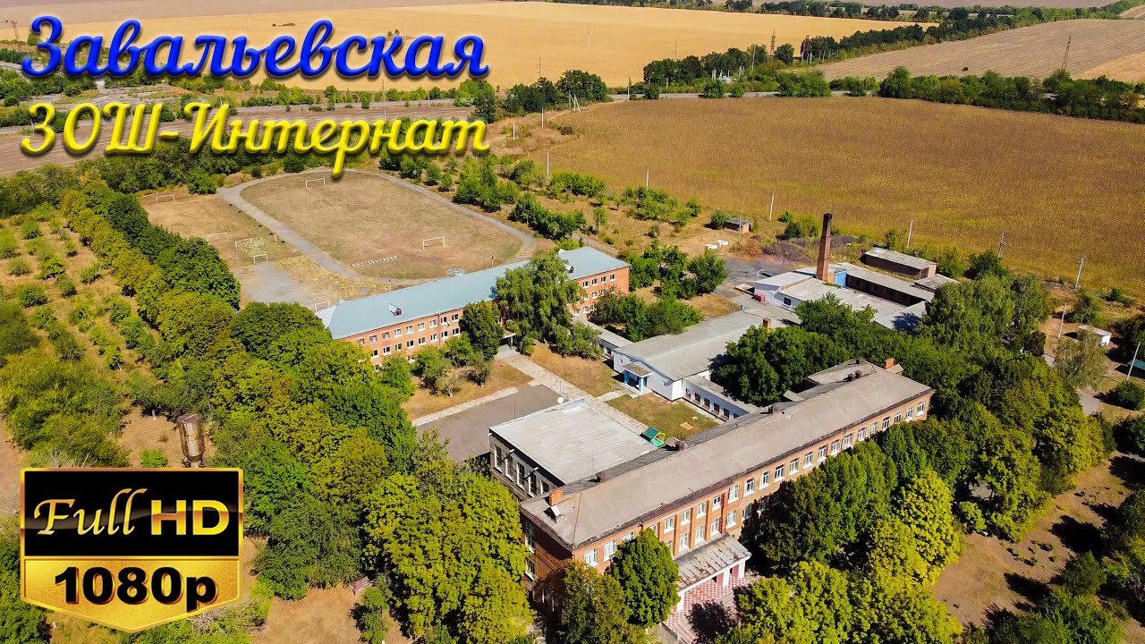 Завальевская ЗОШ - Интернат.  Родной Дом многих детей.  Orphanage in Ukraine 2020.  Bird's Eye View.