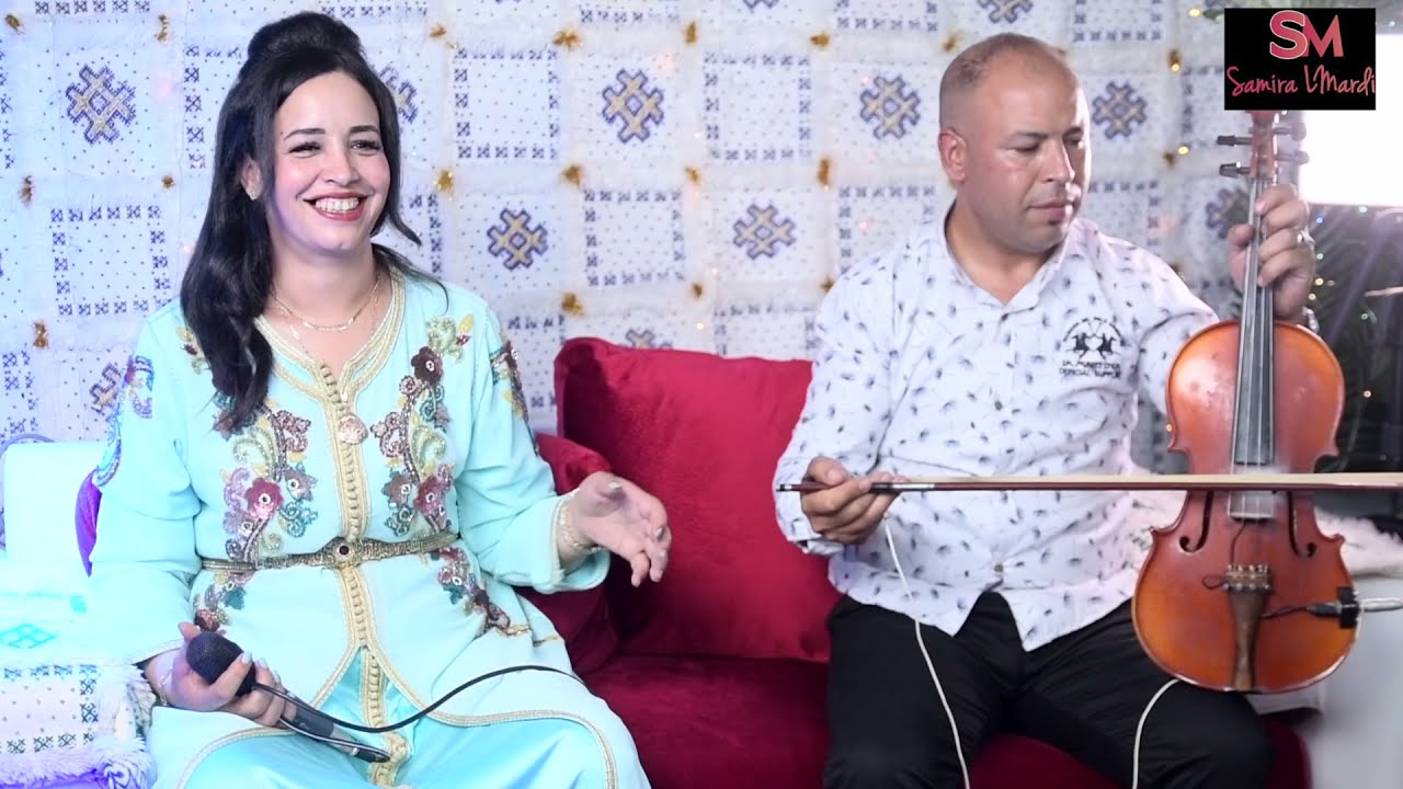 جديد سميرة المرضي 2021 رضوان أزرو - لحسن بومهدي والمجموعة 