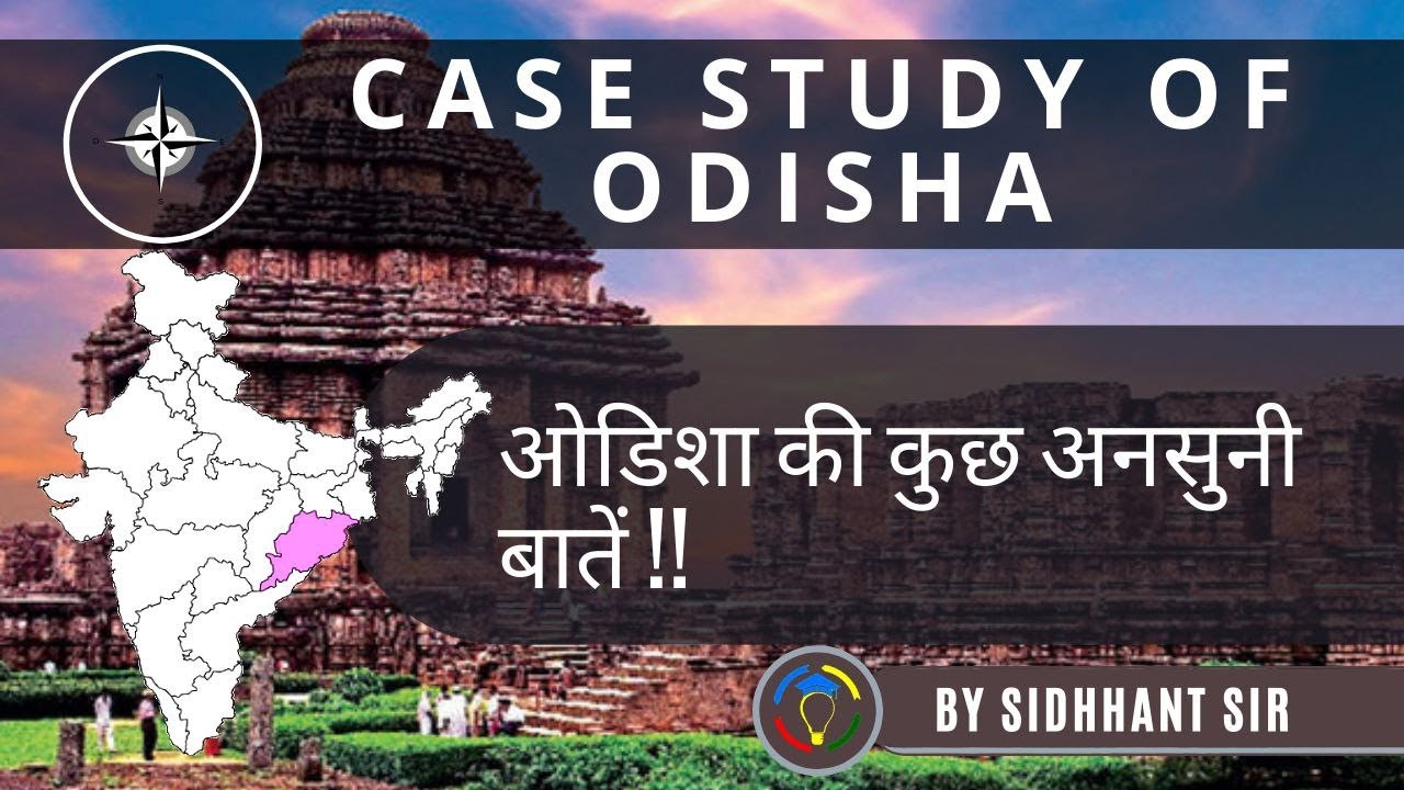 CASE STUDY OF ODISHA || ODISHA STATE HISTORY IN HINDI, HISTORY OF ODISHA
