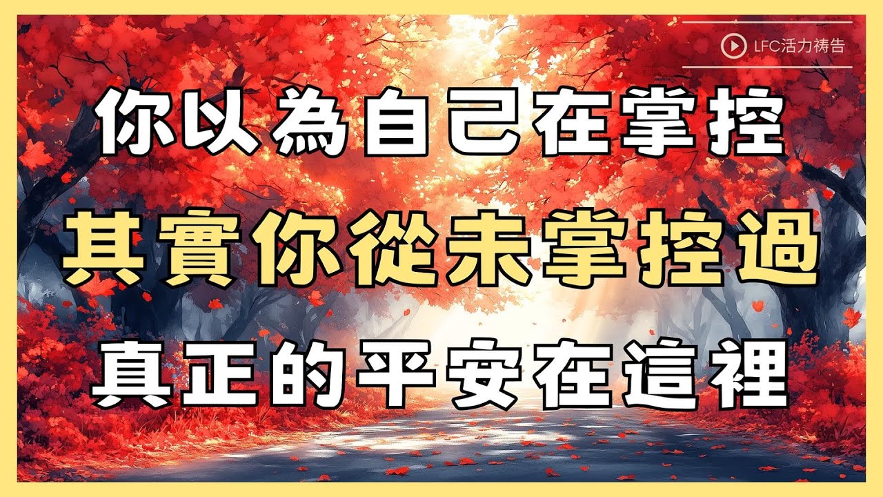 【活力禱告】上帝讓我告訴你, 其實你不需要再假裝堅強! 如果你正在經歷人生最黑暗時刻, 看完這個視頻再做決定 | 36分鐘加倍祝福版 | 禱告 | 晨禱晚禱 | 深度靈修禱告 | 禱告生活