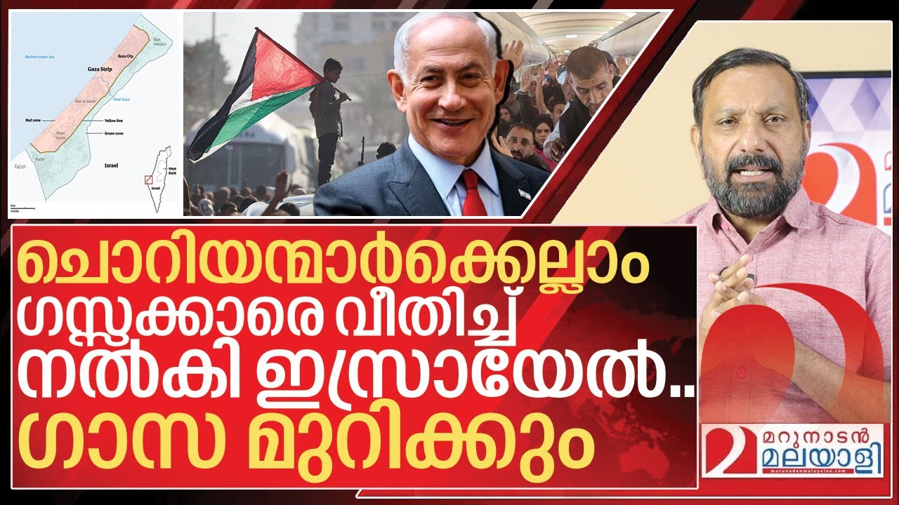 ഗസ്സയെ പിളർത്തും.. ചൊറിയന്മാർക്ക് ഫ്രീയായി ഗസ്സക്കാരെ നൽകും I Israel Plans on Gaza