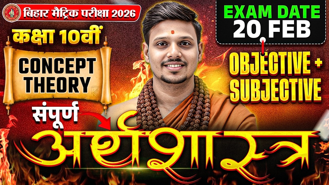 Class 10th Economics Complete Objective & Subjective | 10 SST VVI Objective Bihar Board | Deepak Sir