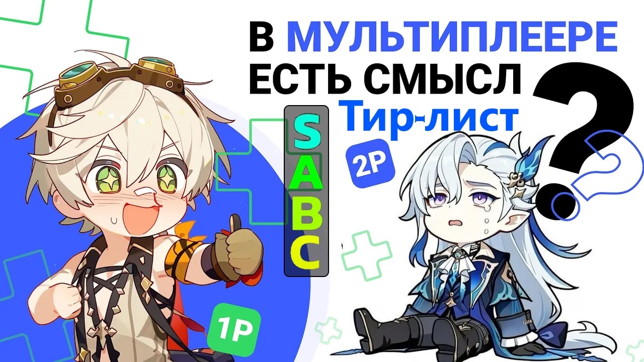 Тир-Лист саппортов в кооперативе, всё не так очевидно?