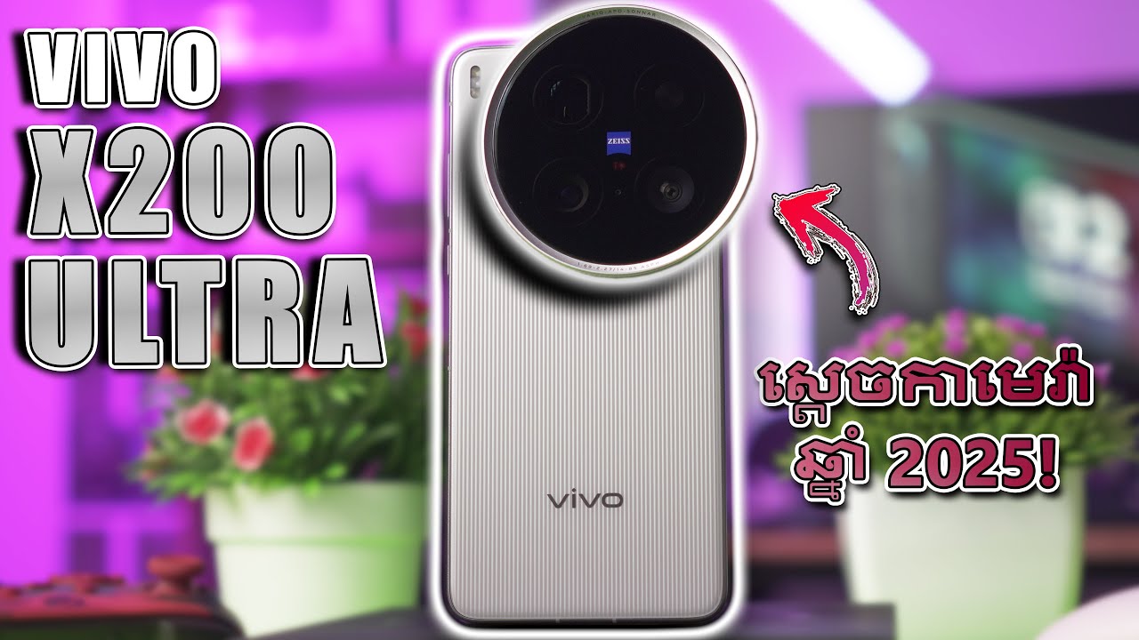 Vivo X200 Ultra Review - ស្តេចកាមេរ៉ា Smart Phone ឆ្នាំ 2025!