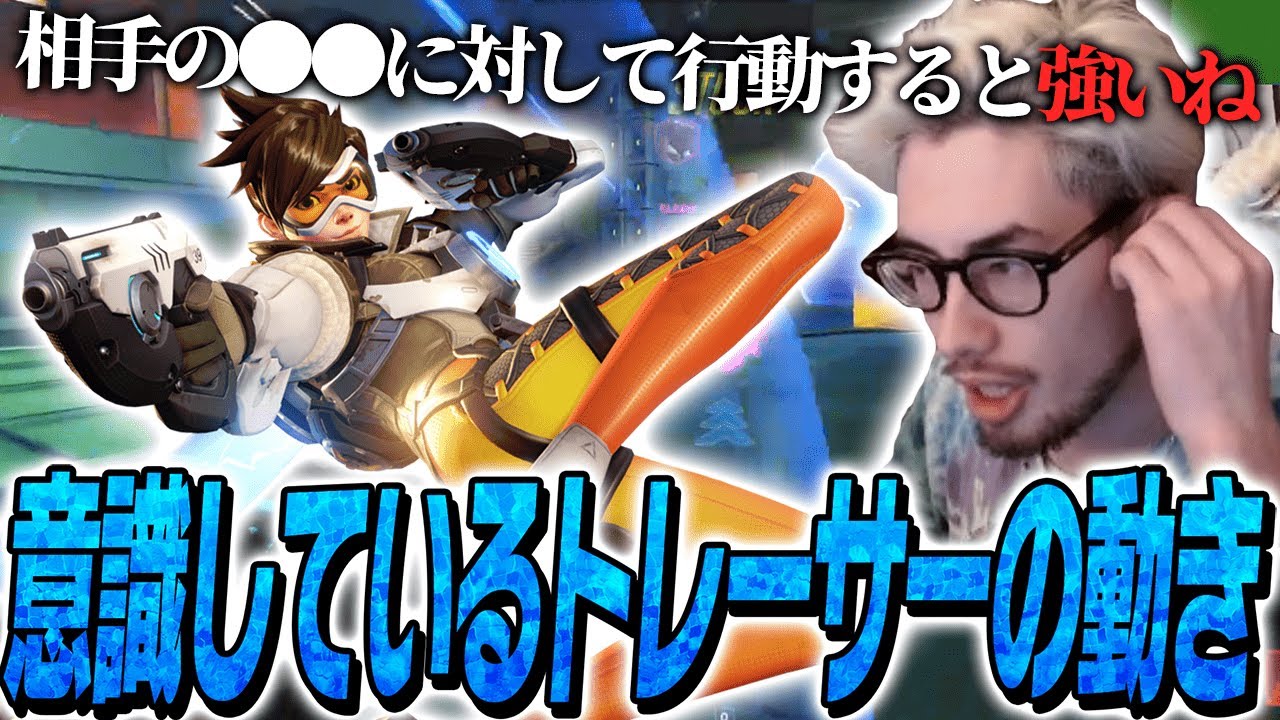 ta1yoがトレーサーを使う時に意識していることとは【Overwatch2】