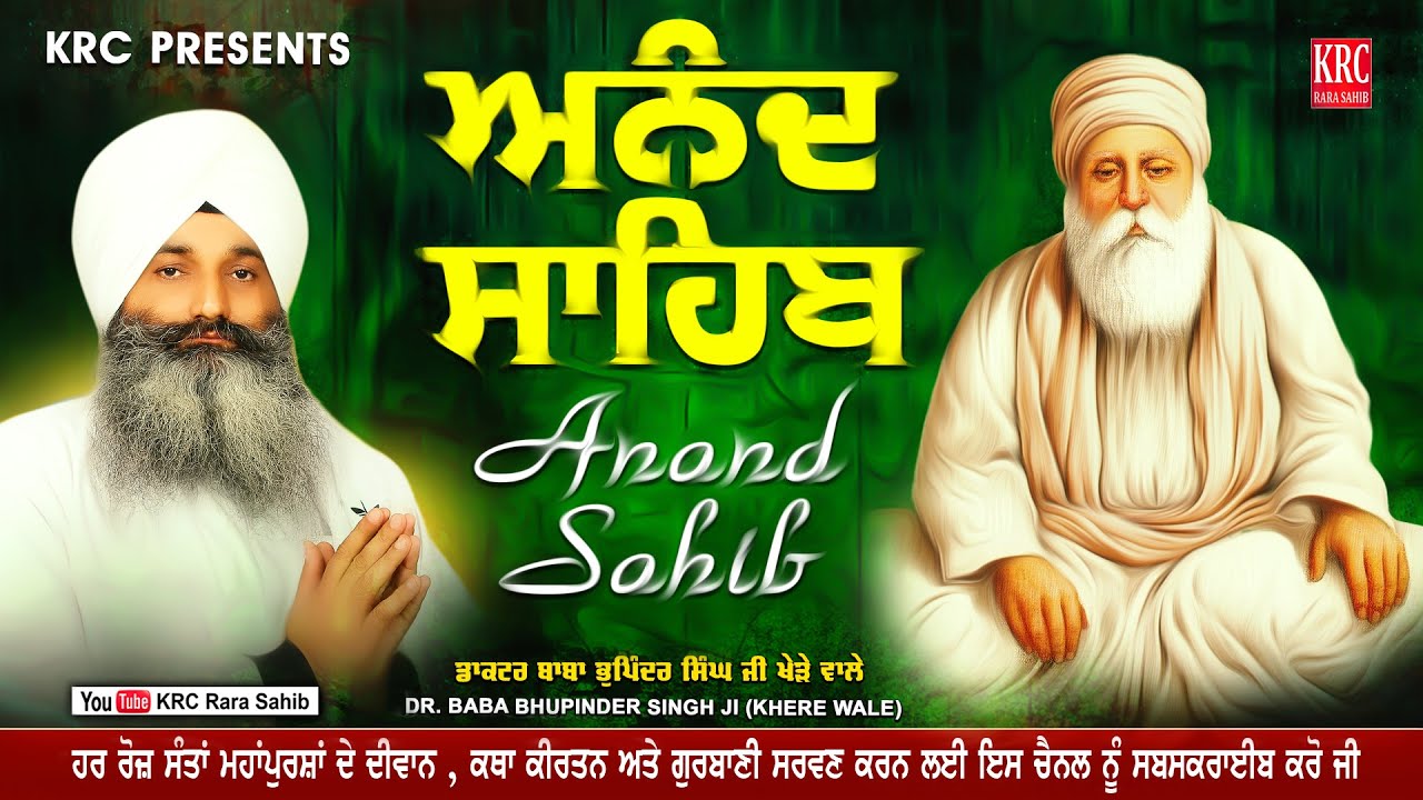 Anand Sahib |  Dr. Baba Bhupinder Singh Ji Khere Wale | Gurbani Kirtan #krc