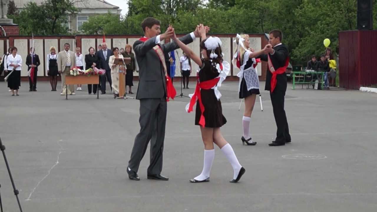 Прощальный Школьный Вальс