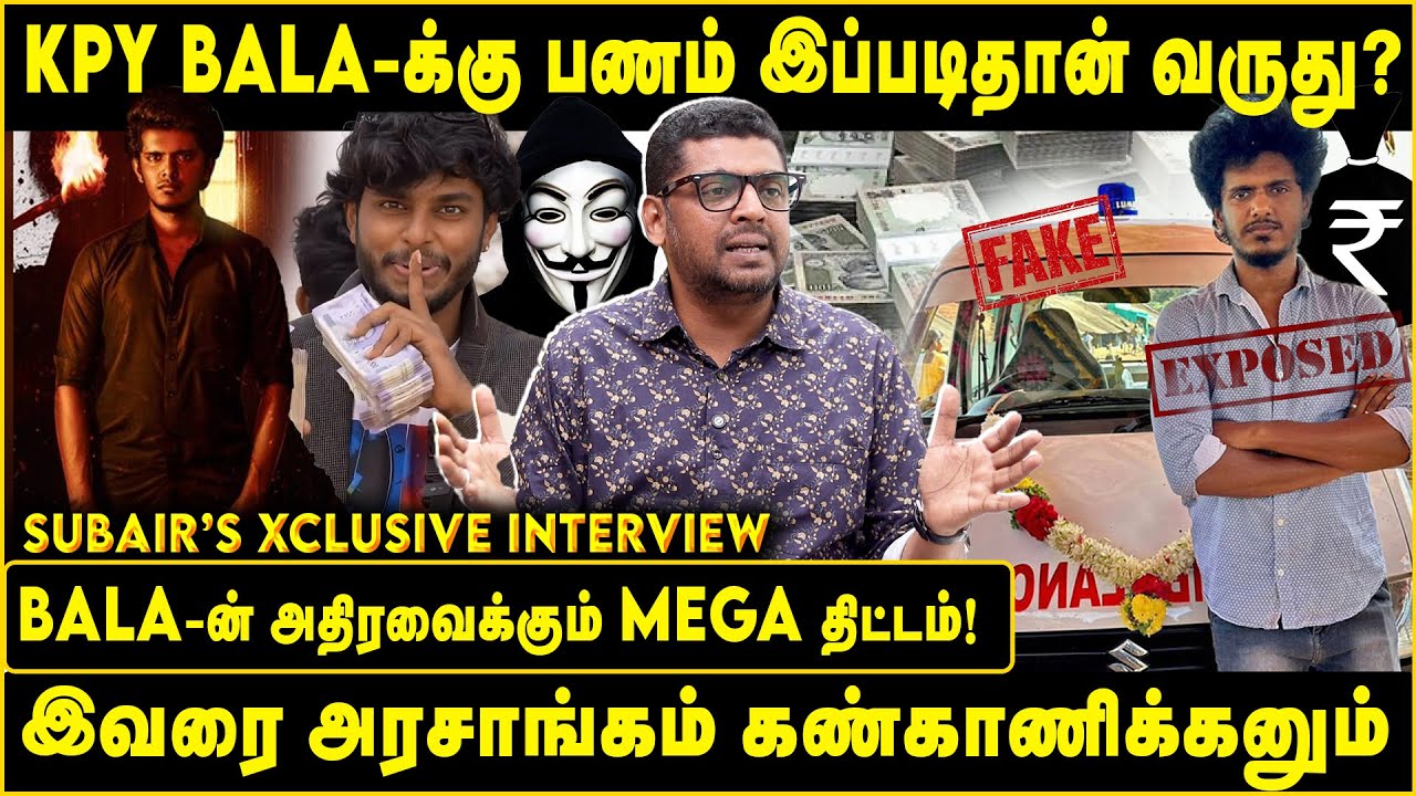 Bala-ன் அதிரவைக்கும் Mega திட்டம்|KPY Bala-க்கு பணம் இப்படிதான் வருது?|இவரை அரசாங்கம் கண்காணிக்கனும்