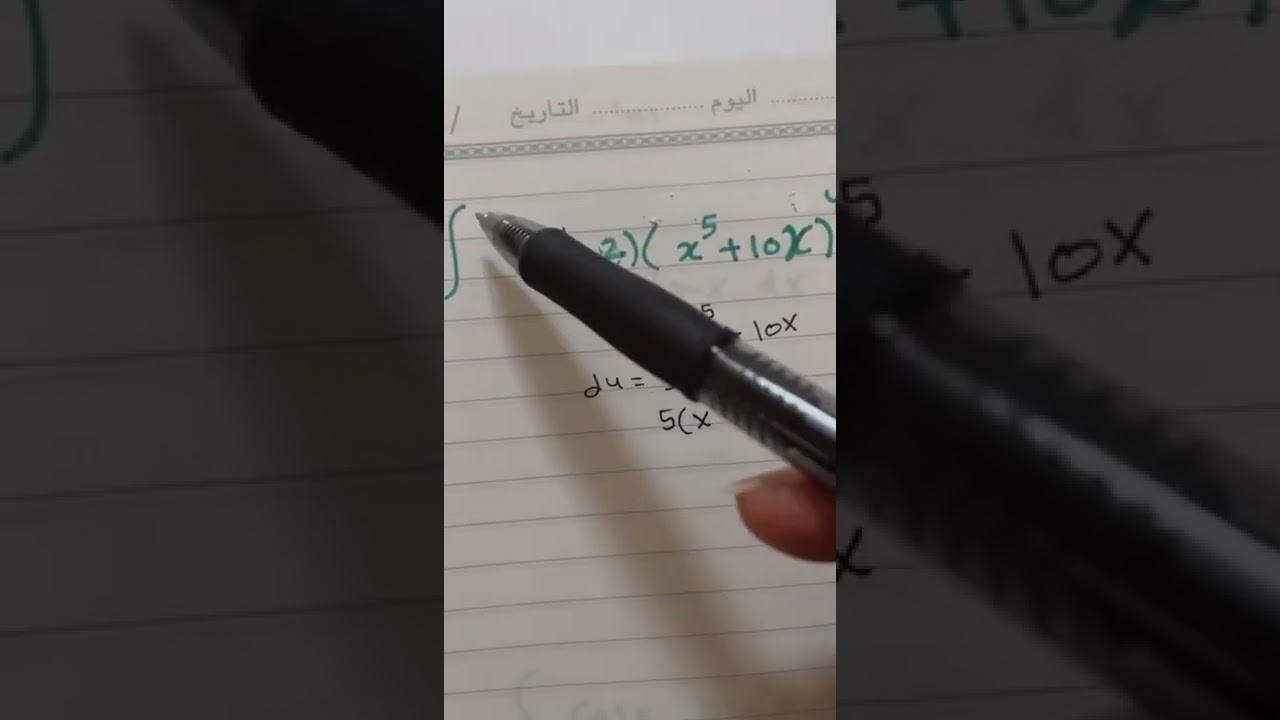تابع اساسيات التفاضل والتكامل الجزء الثاني