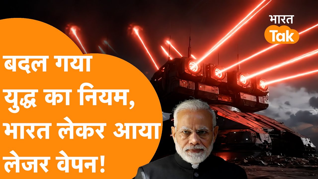 DRDO का बड़ा धमाका, दुनिया का सबसे घातक Laser-Based Directed Energy Weapons तैयार !