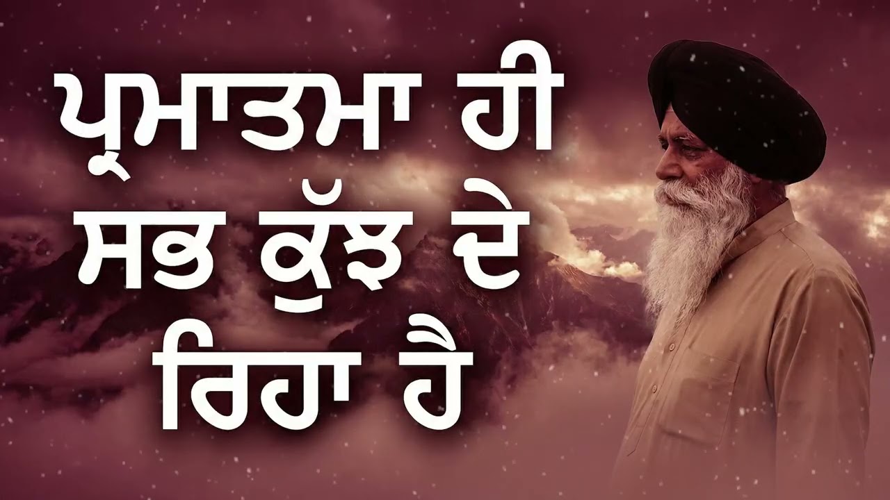 ਪ੍ਰਮਾਤਮਾ ਹੀ ਸਭ ਕੁੱਝ ਦੇ ਰਿਹਾ ਹੈ | Sant Maskeen Ji | God is the Giver | New Katha