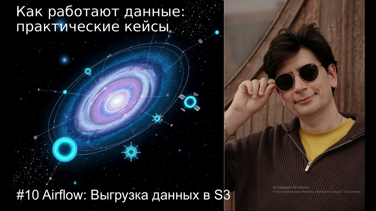 Airflow: Выгрузка данных в S3 #10