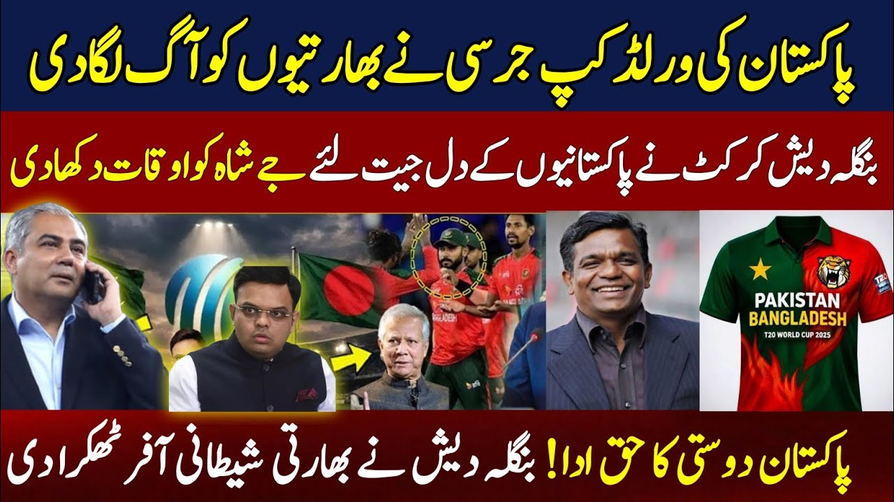 Bangladesg back in world cup 2026 || Pakistan new world cup 2026 jersey