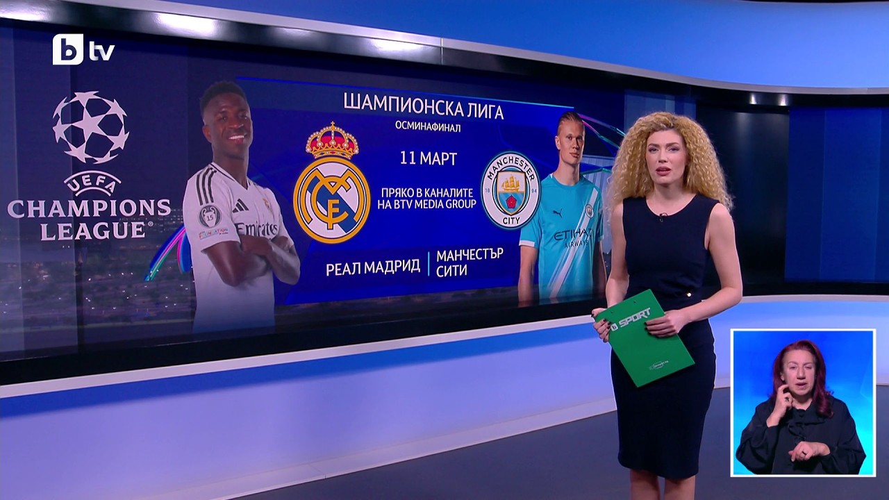 bTV Новините (27.02.2026 г. – Спортна емисия)