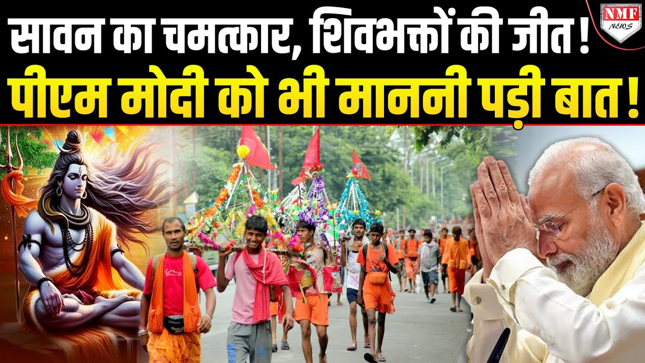 एक चिट्ठी ने सब कुछ बदल दिया, पीएम मोदी भी नहीं टाल सके बात, शिव भक्तों के लिए बड़ी खुशखबरी!