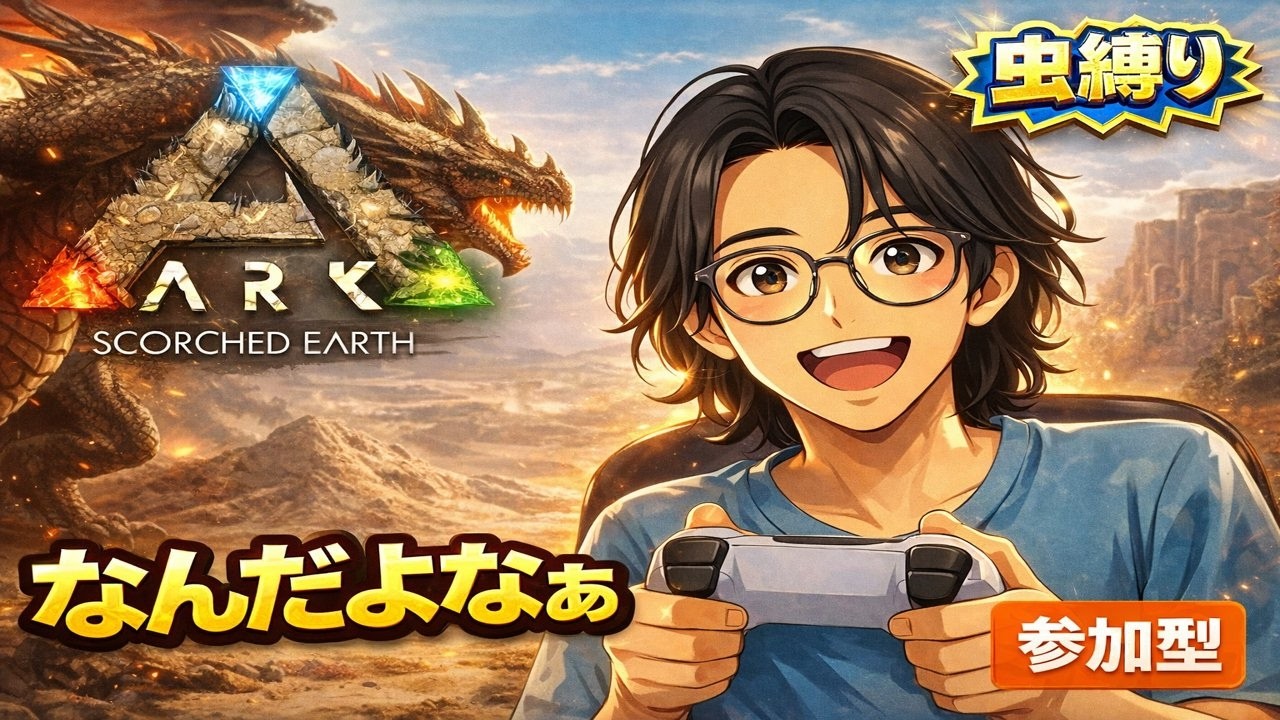 【ASA公式PVE】なんだよなぁ【スコチ虫縛り#10】