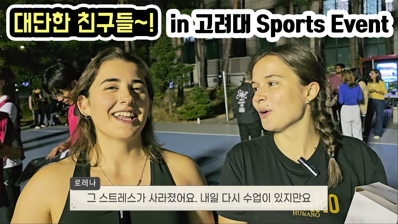고려대 스포츠 행사 함께 해요 Join us for Korea University’s Sports Event