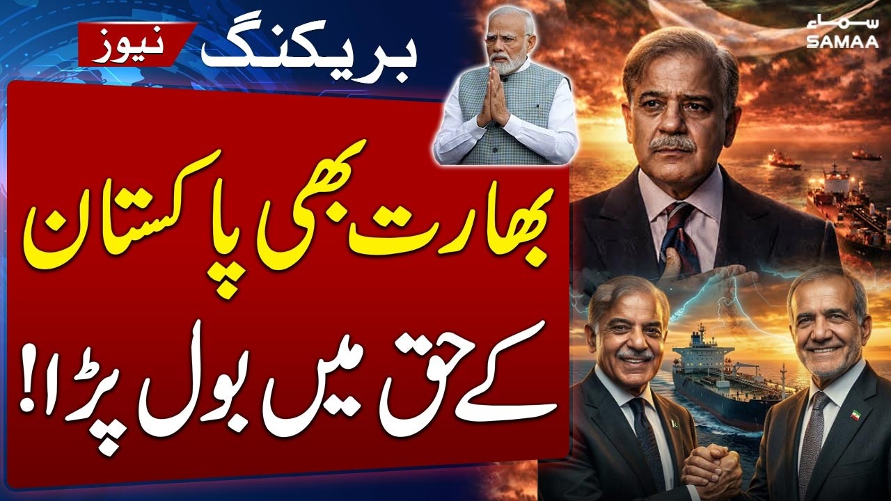 Indian Media Acknowledges Pakistan&rsquo;s Role in Ending Gulf War | Iran Allows Pakistani Ships |SAMAA TV