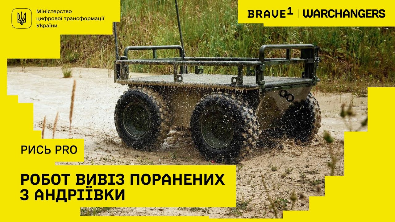 Розробки, що змінюють хід війни: Рись Pro | Warchangers. Brave1 | Наземні роботизовані комплекси