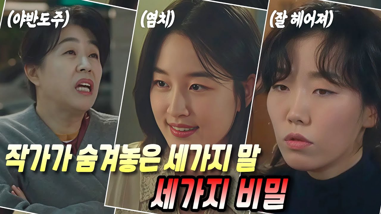 [경도를기다리며] 작가가 숨겨놓은 세가지 말, 세가지 비밀 | 야반도주, 염치, 잘 헤어져