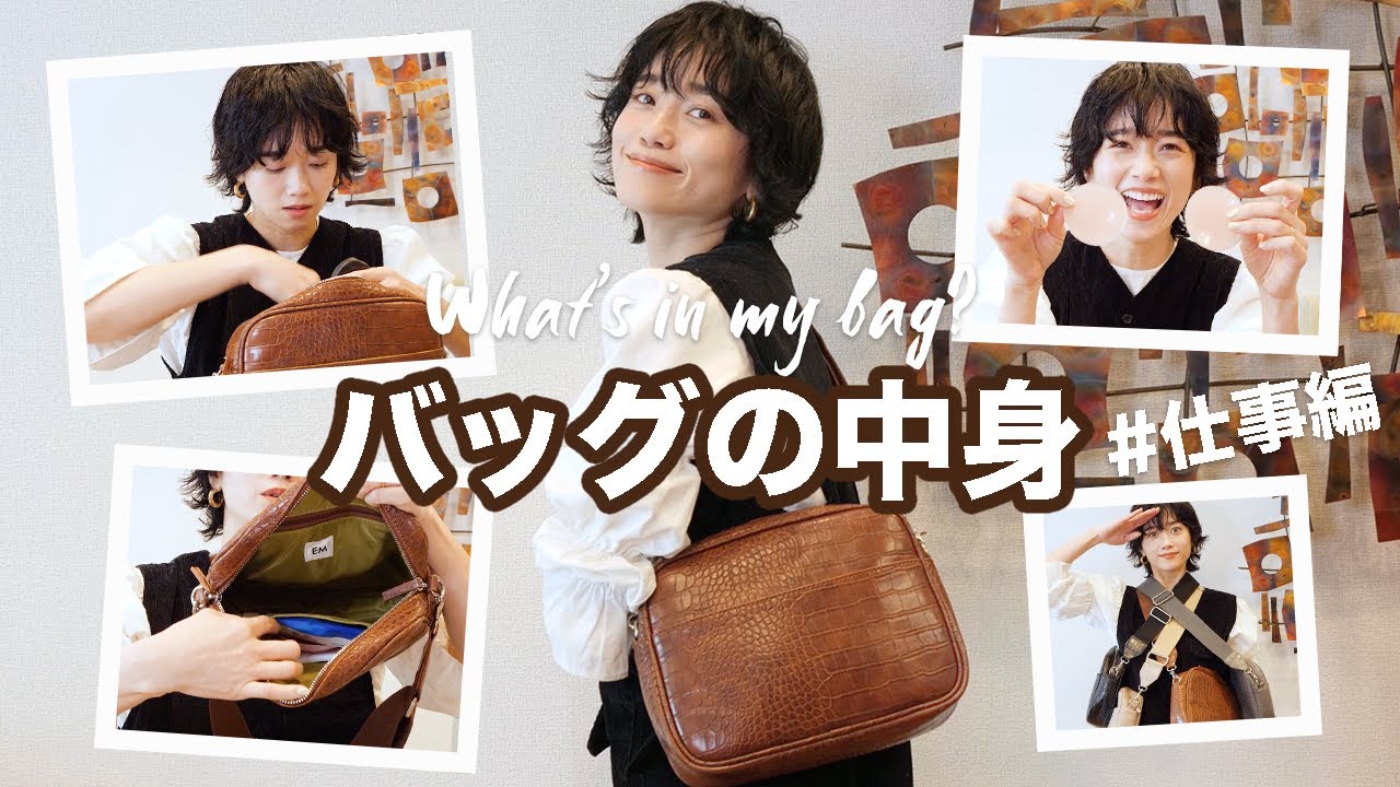 自由すぎるバッグの中身紹介👜テンションおかしくてごめんなさい😂-what&rsquo;s in my bag?