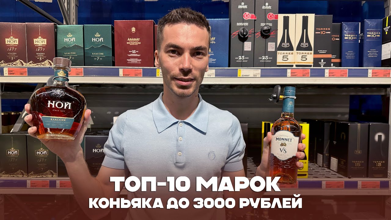 Рейтинг лучших коньяков в пределах 3 тысяч рублей