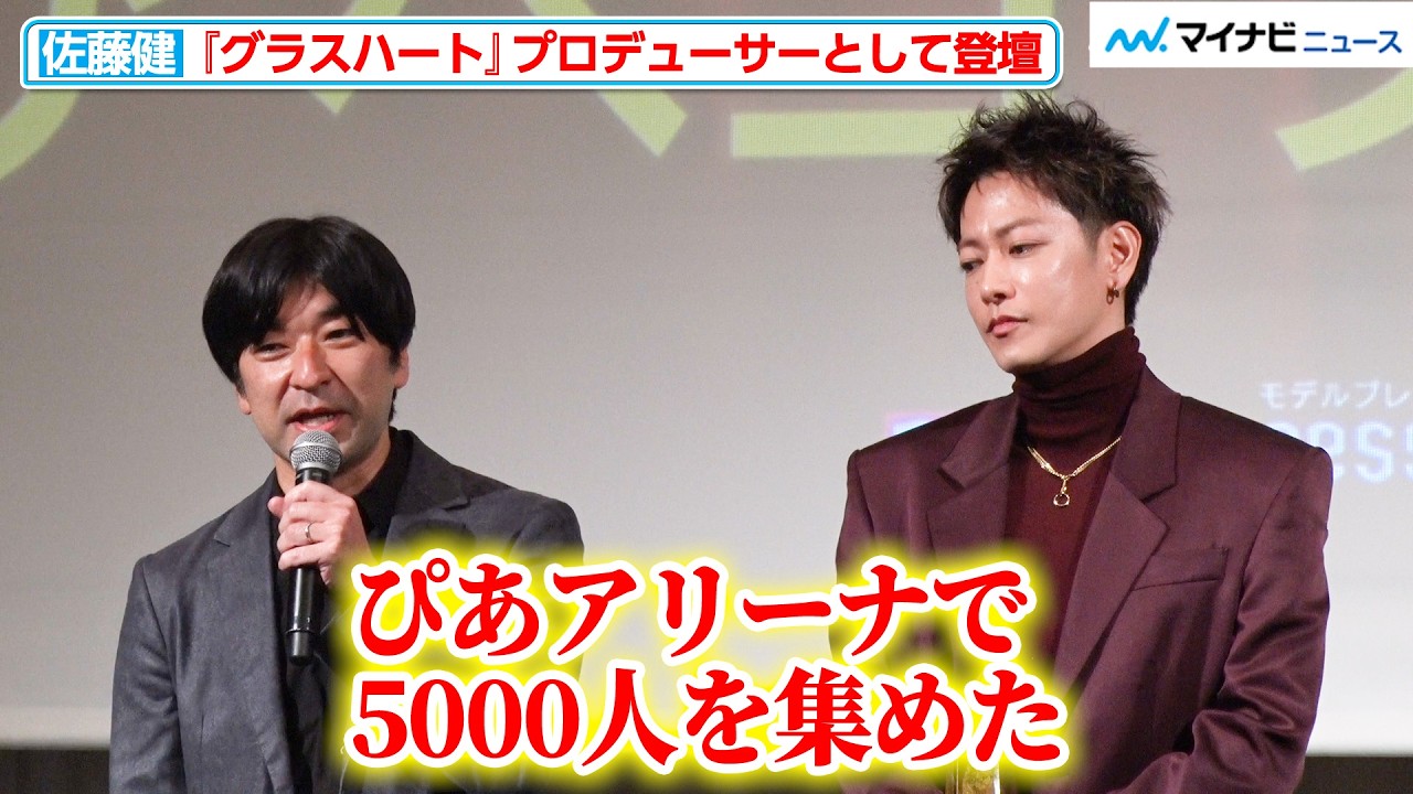 “プロデューサー”佐藤健、『グラスハート』でエキストラを5000人集めていた『モデルプレス ベストドラマアワード』授賞式