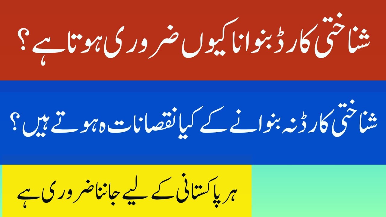 Why computerized National identity card is necessary to have  for every citizen of Pakistan. #nadra