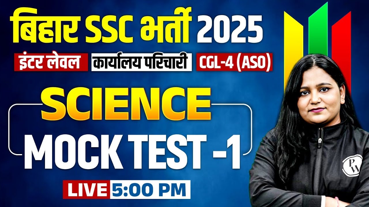 Bihar Karyalay Parichari Science Class 2025 | BSSC CGL 4 /Inter Level Science Mock Test | Himani Mam