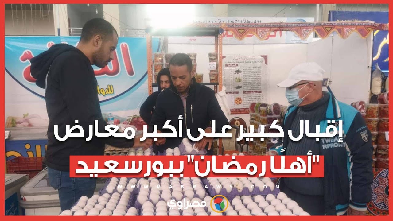 أسعار في متناول الجميع.. إقبال كبير على أكبر معارض 