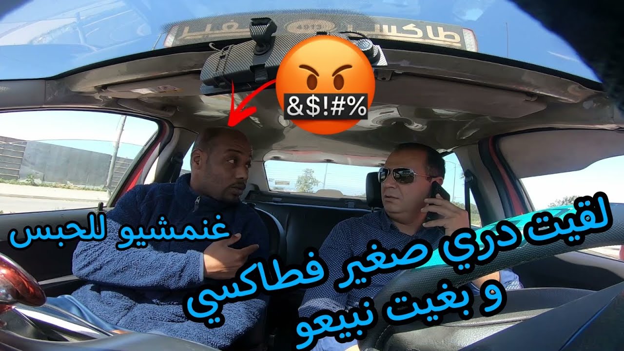 طاكسي كوميك الحلقة 10 :لقيت دري صغير فالطاكسي وبغيت نبيعو