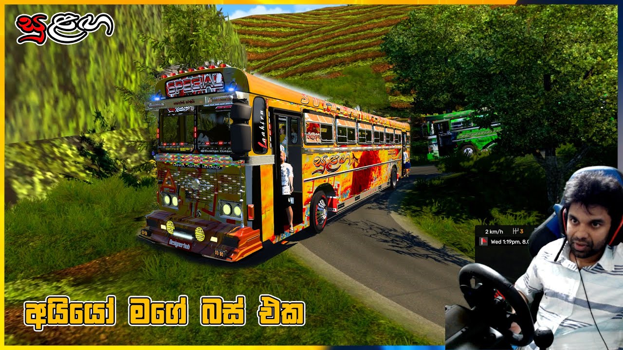 මහියංගනේ දරුණු වංගු | Ets 2 multiplayer convoy | #ets2 #srilankabus