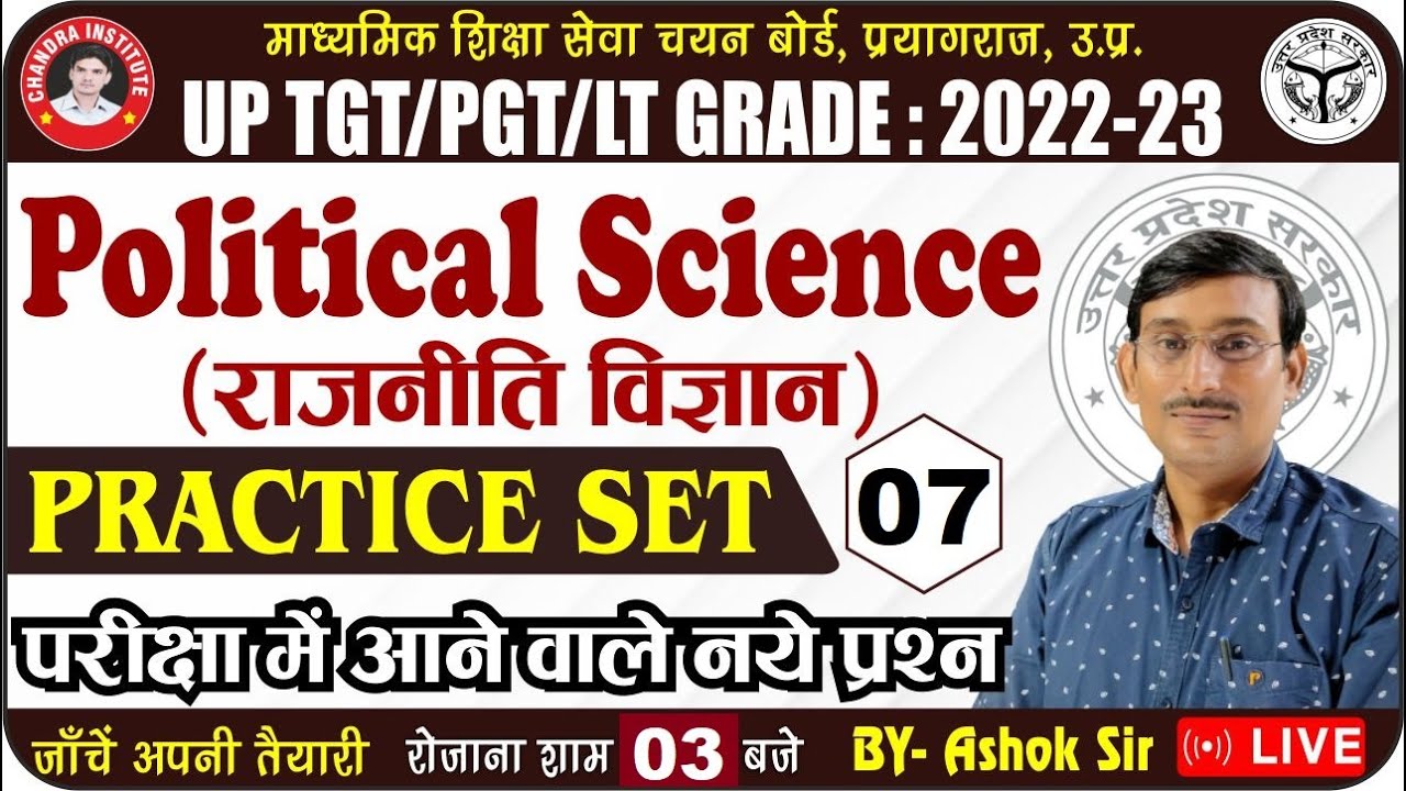 UP TGT/PGT Political Science 2022 | Practice Set- 07 राजनीती विज्ञानं TGT PGT EXAM Political science