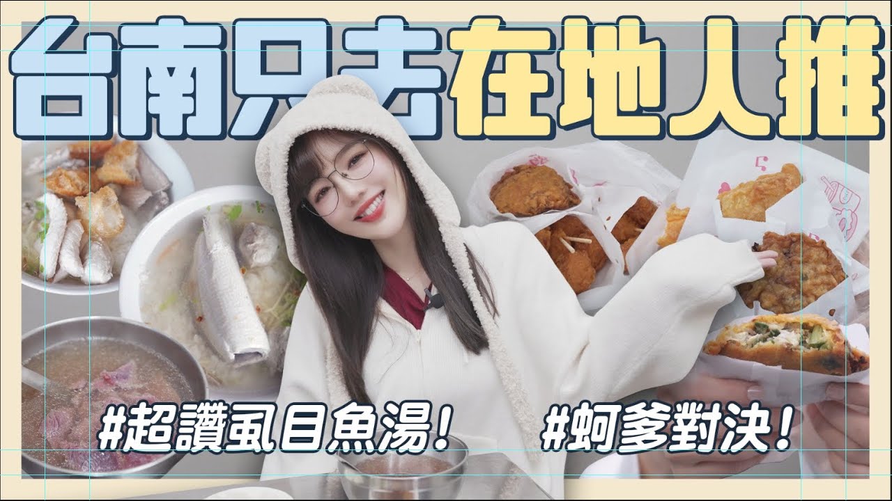 台南在地人推薦清單！超隱密巷弄美食、超讚的虱目魚大餐🩵【丘涵 𝐂𝐡𝐢𝐮 𝐇𝐚𝐧】