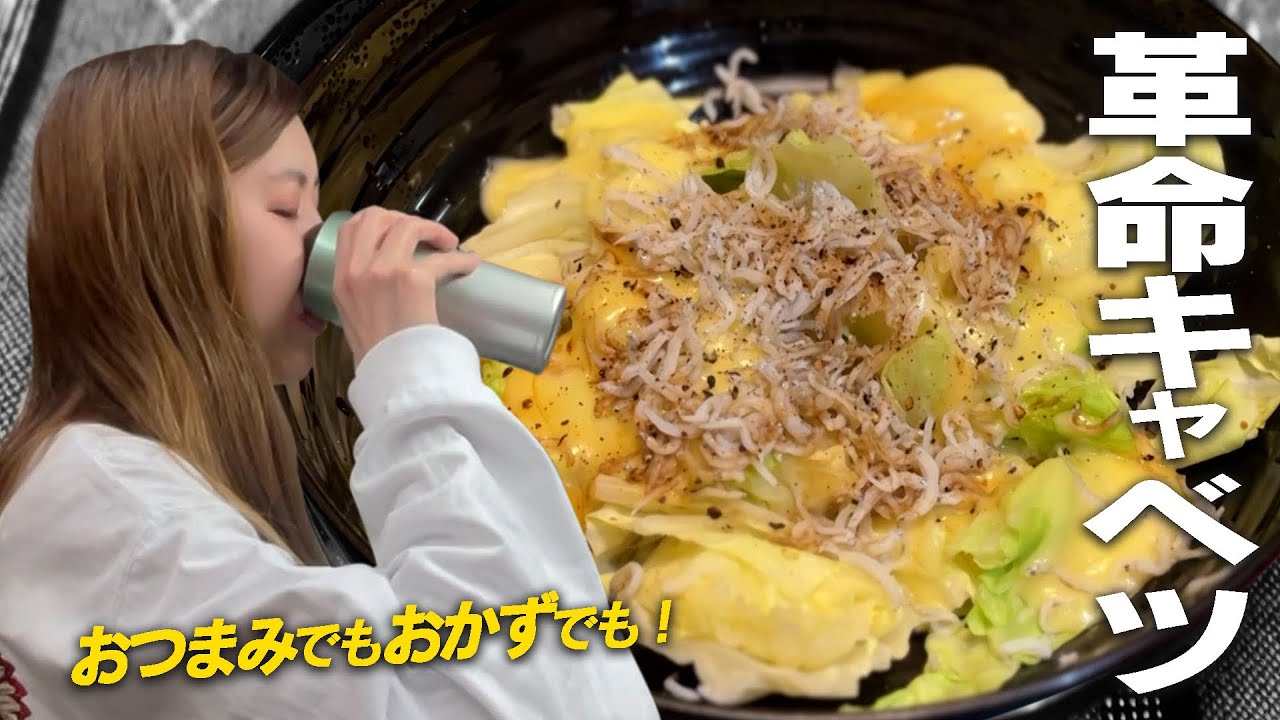 しらすとキャベツとチーズでできる超簡単おつまみが衝撃の美味しさだった!!!