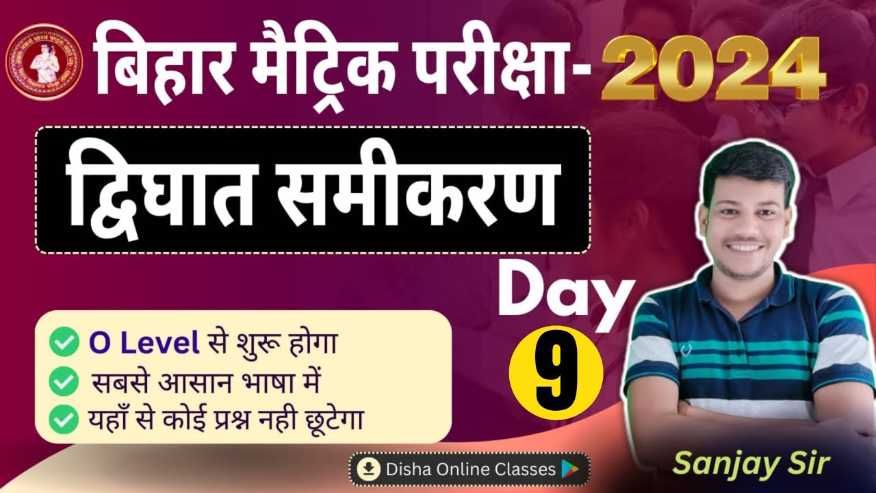 10th Math Ex 4.4 || Class 10 Ncert Math Solution 4.4 || Disha Online Classes||