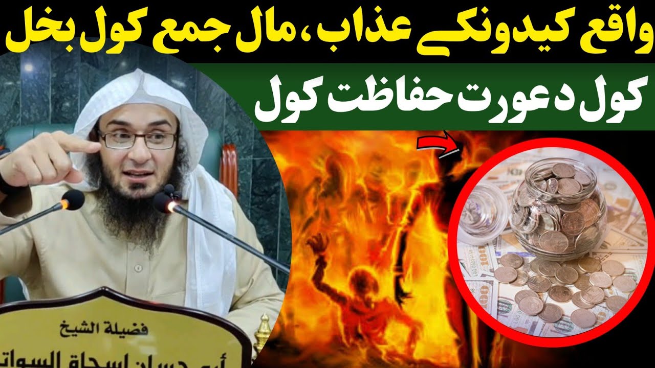 Must happening torment - sheikh abu hassan ishaq swati - Ismail Salafi