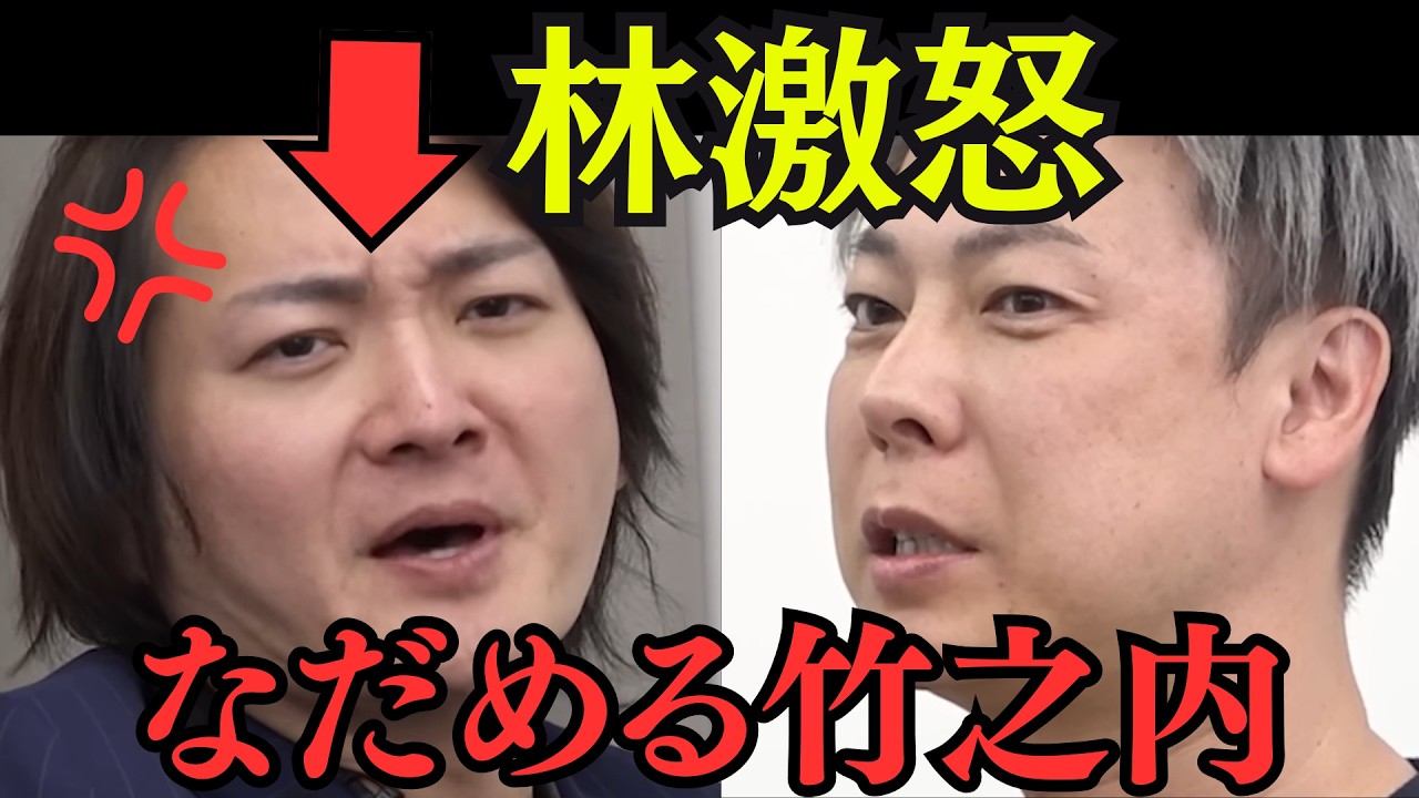 【令和の虎】林が過去一ブチギレ⁉︎震え上がる志願者#令和の虎#林尚弘#関口ケント#竹之内社長#ブチギレ#経営#ビジネス#切り抜き