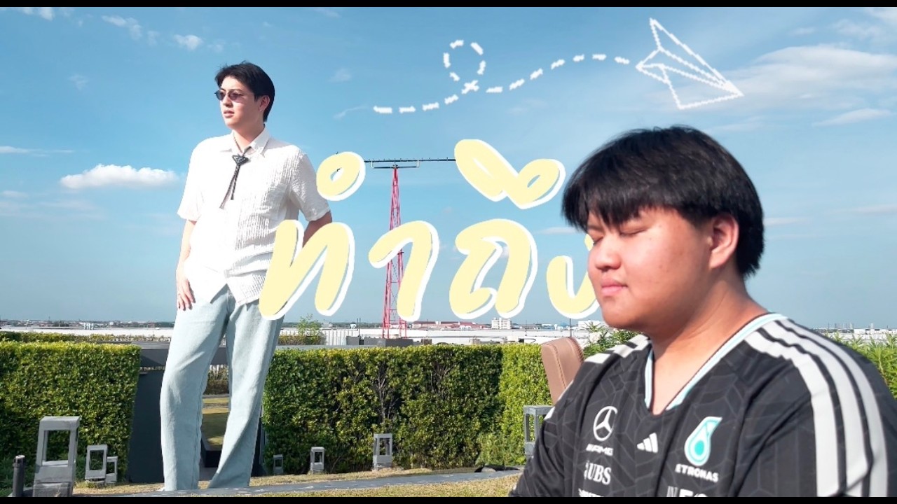 PROJECT.จริง - ทำถึง (ALMOST)