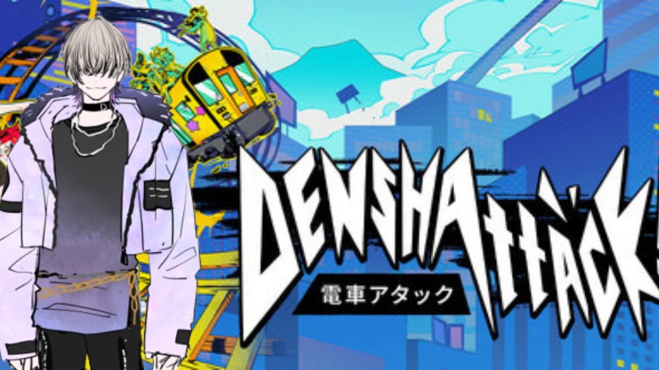 電車アタック　体験版だ！
